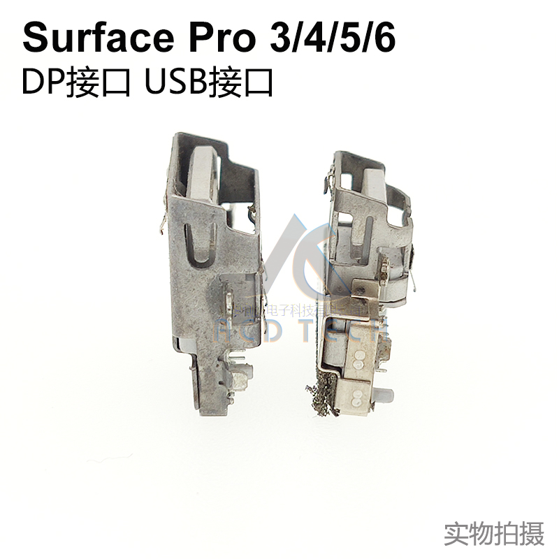 适用于微软Surface Pro 3 4 5 6 DP USB接口1631/1724 原装拆机 - 图2