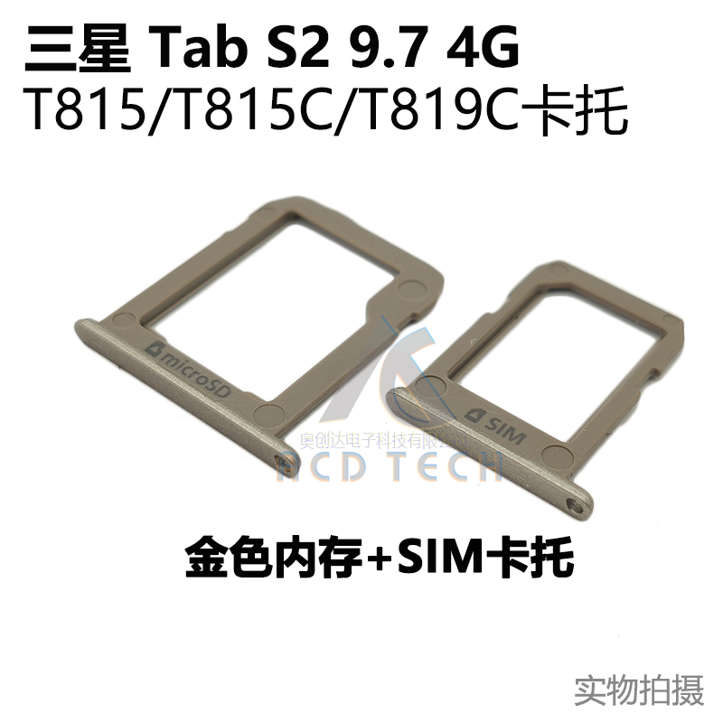 适用于三星平板Samsung Tab S2 9.7 4G T815 T815C T819C 白黑金 - 图3