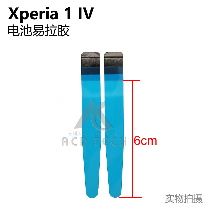 适用索尼Xperia 1 IV XQ-CT72屏幕后盖双面胶前后密封粘胶X1iv-图3