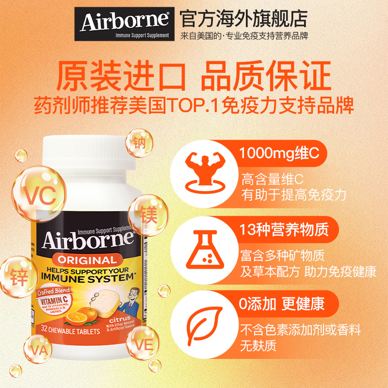 Airborne美国进口高含量维c复合维生素咀嚼片桔子口味32粒/瓶