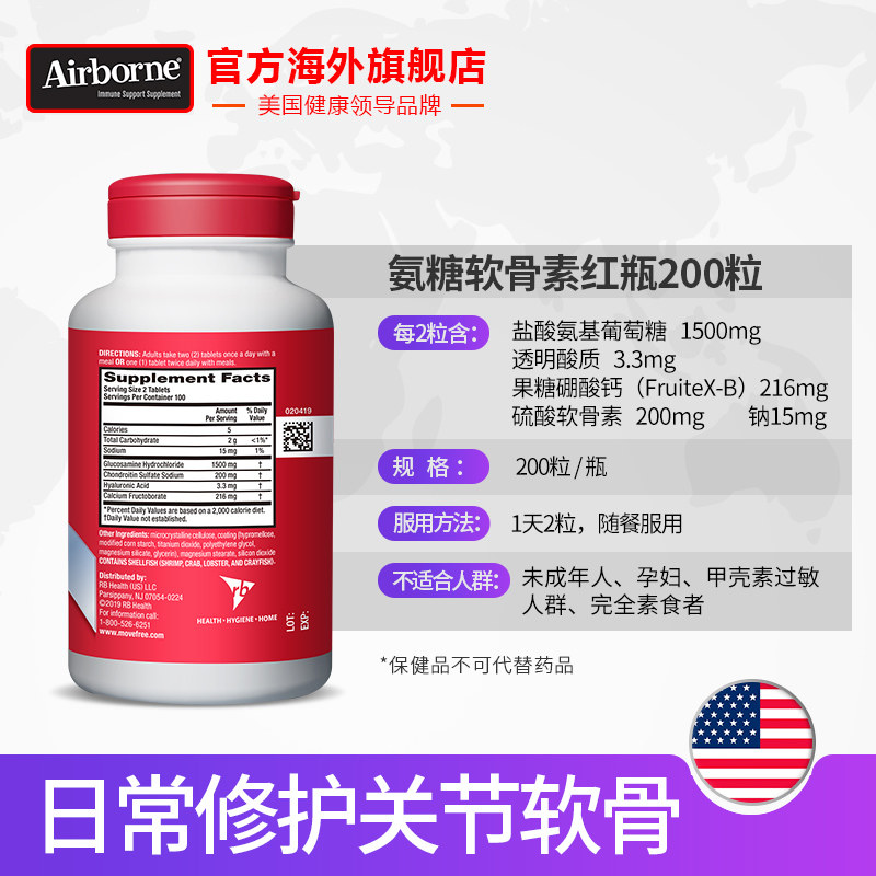 美国进口move free氨基关节葡萄糖 airborne海外氨基葡萄糖