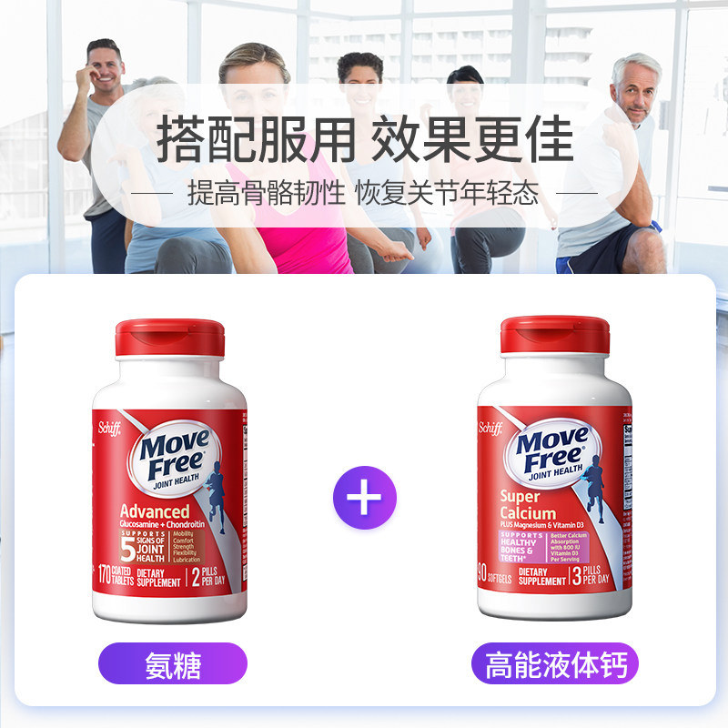 move free软骨素美国原装进口红瓶 airborne海外氨基葡萄糖