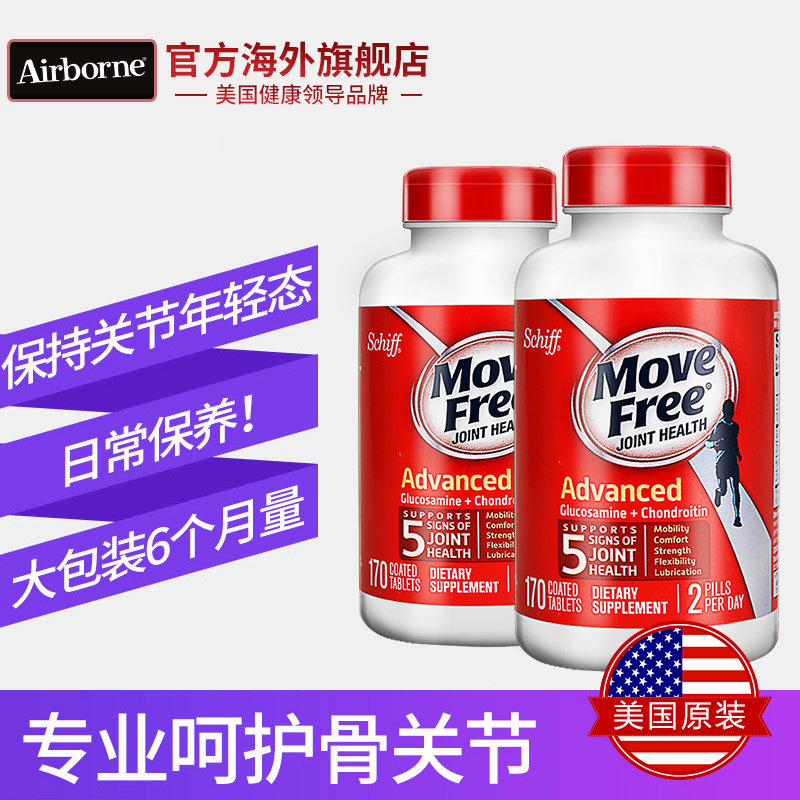 move free软骨素美国原装进口红瓶 airborne海外氨基葡萄糖