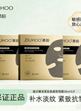 植后紧致焕颜面颈膜提拉淡纹