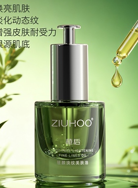植后驻颜淡纹美肤油紧实弹滑
