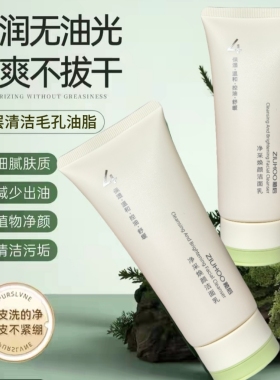 植后温和控油保湿洁面乳