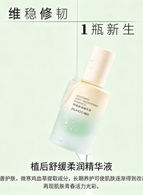植后舒缓柔润精华液水润肌肤