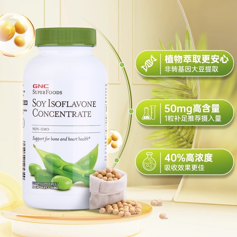GNC健安喜大豆异黄酮胶囊90粒女性更年期健康平衡非转基因