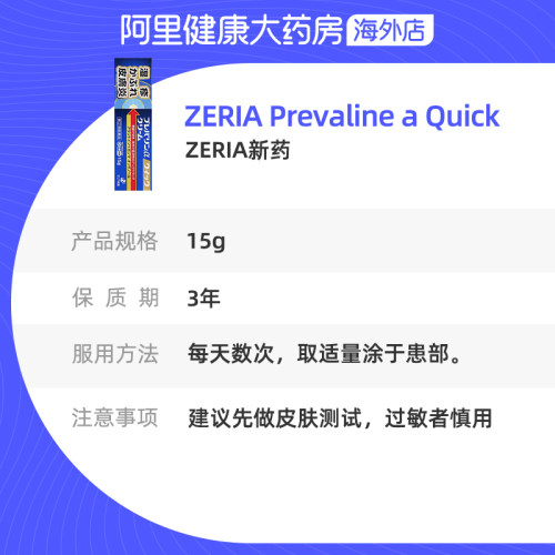 日本ZERIA新药新款湿疹软膏15g皮炎消炎止痒进口药膏女士外用杀菌 - 图3