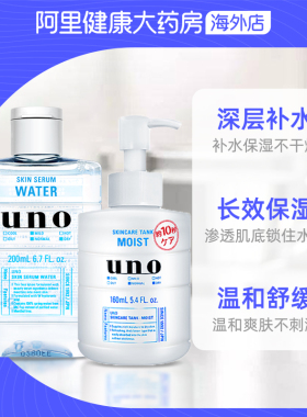 UNO水乳组合补水保湿控油