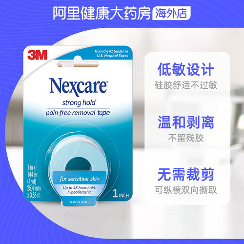 3M嘴巴封口贴闭嘴贴矫正呼吸防张嘴儿童张口呼吸矫正成人止鼾*3盒 - 图2