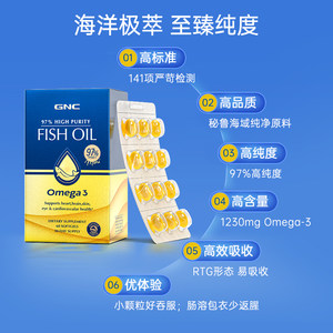 GNC健安喜97%鱼油深海高纯度高吸收omega3软胶囊epa护眼脑dha成人