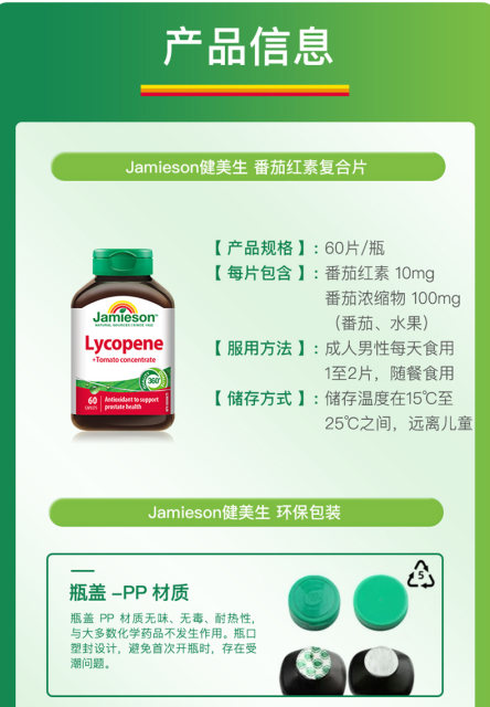 Jamieson bodybuilder ນໍາເຂົ້າ 60 ແຄບຊູນຂອງ Lycopene