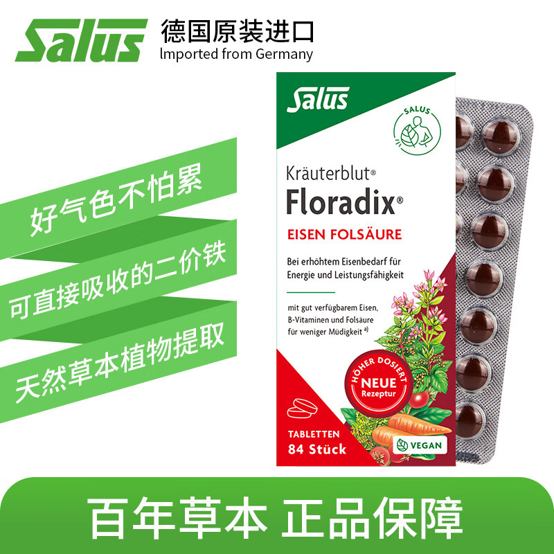 SALUS鐵元紅鐵片葉酸片84粒/盒德國進口孕婦補鐵補葉酸補維生素C_阿里健康大藥房海外店_保健食品/膳食營養補充食品