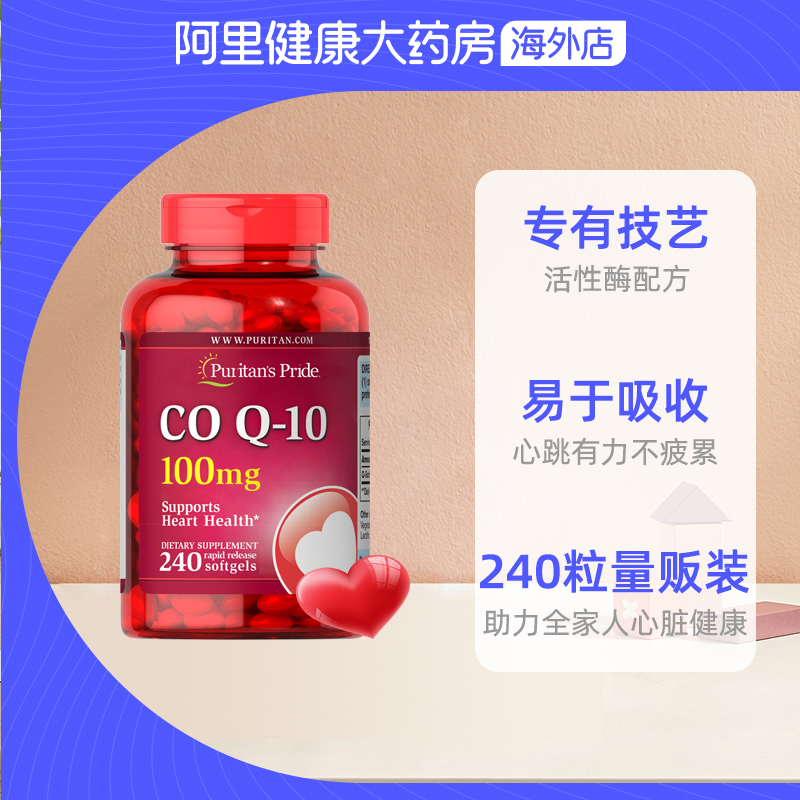 阿里健康大药房海外店美国普丽普莱 辅酶Q10软胶囊维护心脏 coq10 高含量100mg240粒/瓶2