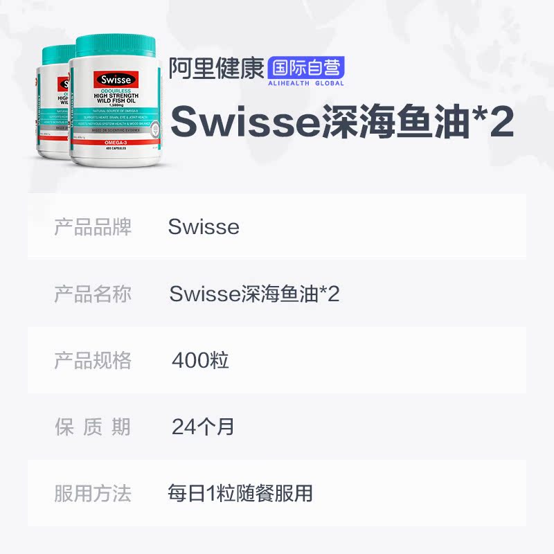 阿里健康海外旗舰店澳大利亚进口swisse深海鱼油软胶囊无腥味400粒中老年成人*2瓶3