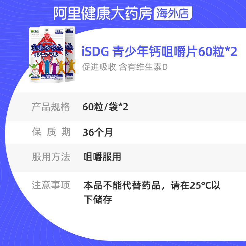 ISDG日本进口青少年咀嚼片补钙维生素d3硫酸钙60片/袋*2正品-图3