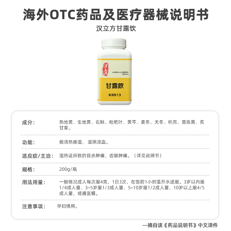 汉立方甘露饮清热除湿同仁堂滋阴牙龈肿痛口腔溃疡利尿消炎汉方