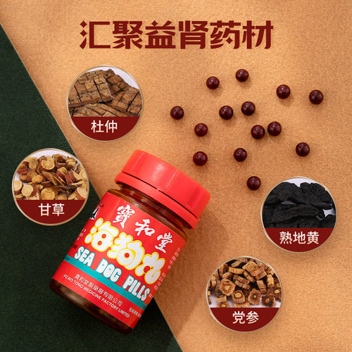 宝和堂海狗丸180粒原装官方旗舰店正品港版补肾进口香港 - 图1