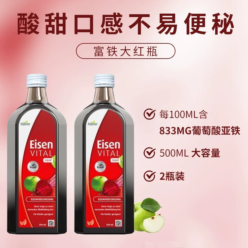 Huebner郝柏娜德国进口铁元素成人补铁女性孕妇红铁剂500ml*2瓶