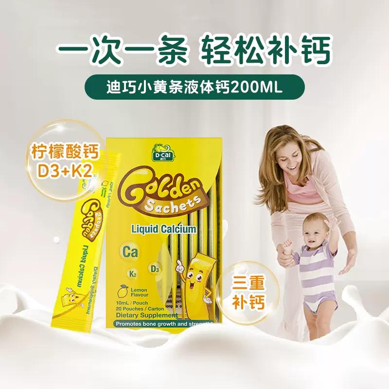 D-CAL/迪巧小黄条液体钙婴幼儿宝宝儿童补钙片维生素D3+K2 200ml - 图0