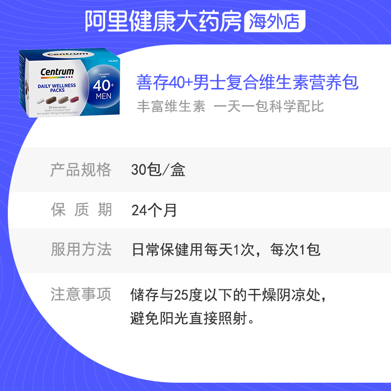 Centrum善存进阶营养包40+岁男士复合维生素水飞蓟玛咖每日营养包 - 图3