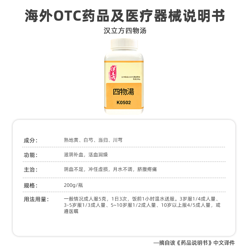 汉立方四物汤补气养血同仁堂痛经闭经贫血调理补血活血化瘀无糖