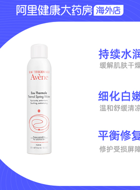 法国Avene雅漾舒护活泉水喷雾 300ml