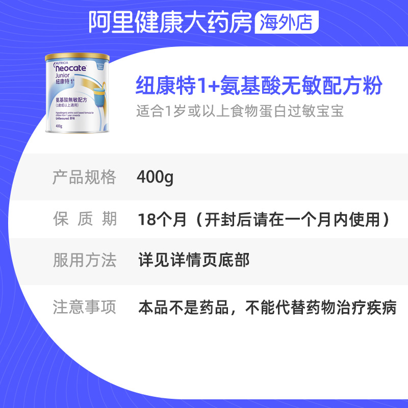 英国进口港版Neocate/纽康特 氨基酸无敏配方 1岁以上 400g - 图3