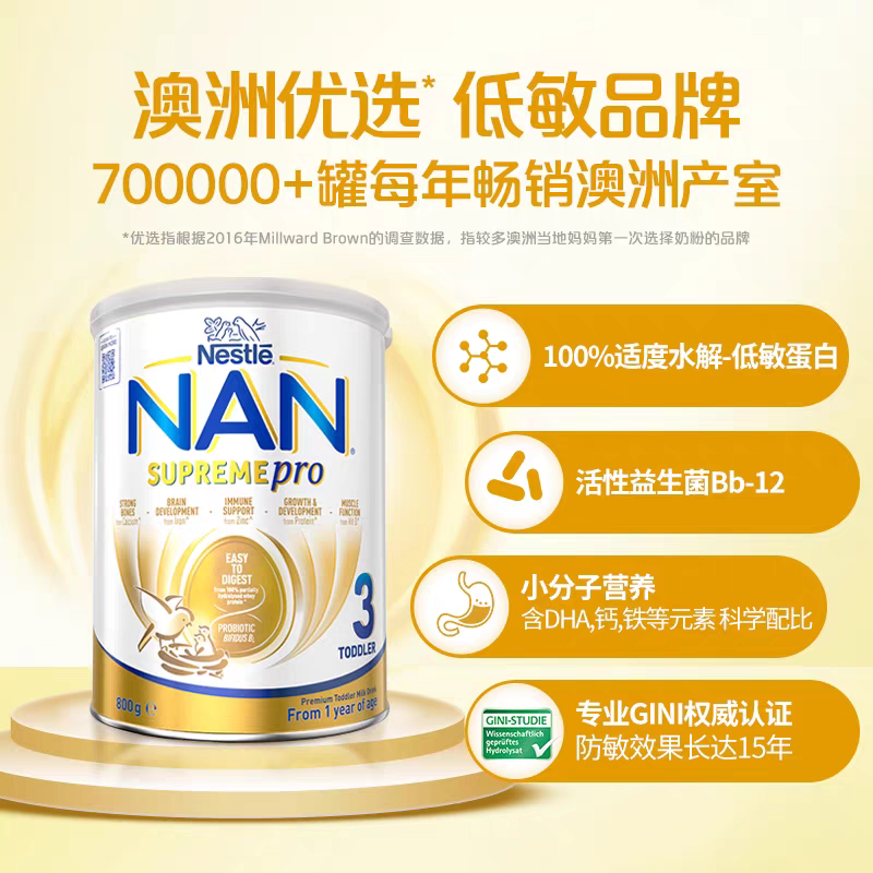 雀巢新升级Supremepro3段超级超启能恩适度水解配方奶粉800g