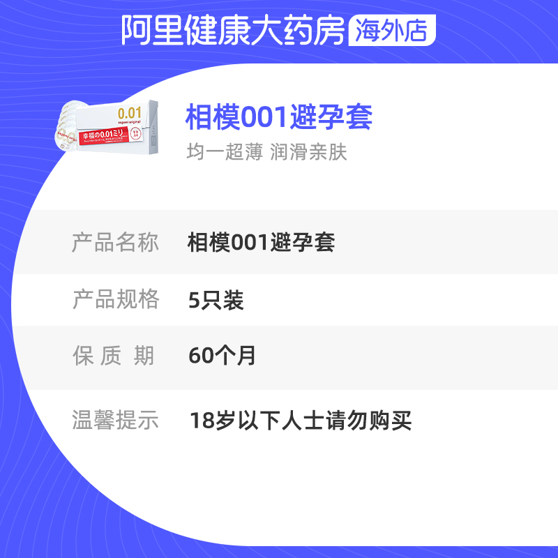 日本sagami幸福相模001超薄避孕套安全套正品代购官方旗舰0.01 - 图3