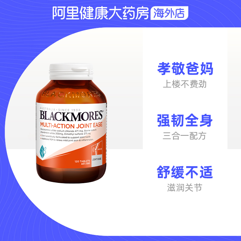 BLACKMORES澳佳宝高配版维骨力氨基葡萄糖120粒卓效缓痛关节灵 - 图2