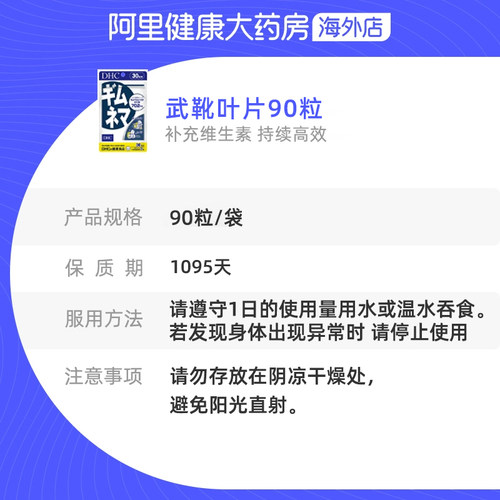 DHC武靴叶阻断片热控片大餐救星日本进口正品30日量90粒 - 图2