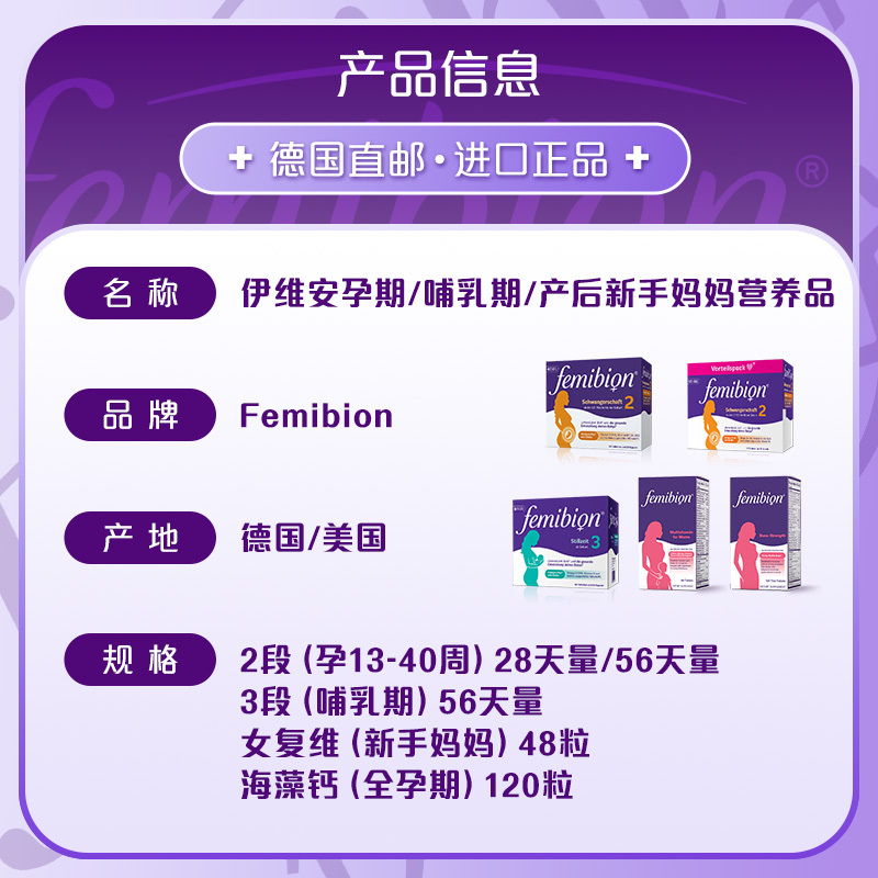 伊维安Femibion德国进口哺乳期2-3段活性叶酸DHA多维生素海藻钙