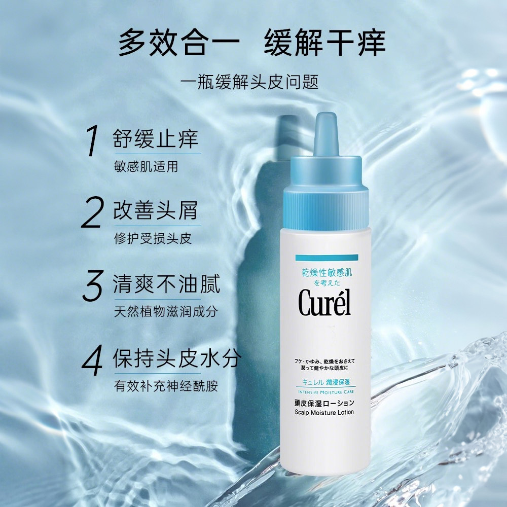 Curel珂润头皮保湿乳液精华液滋养补水去屑干燥头皮屑清洁120ml,淘宝优惠券,粉丝福利购,淘宝优惠卷