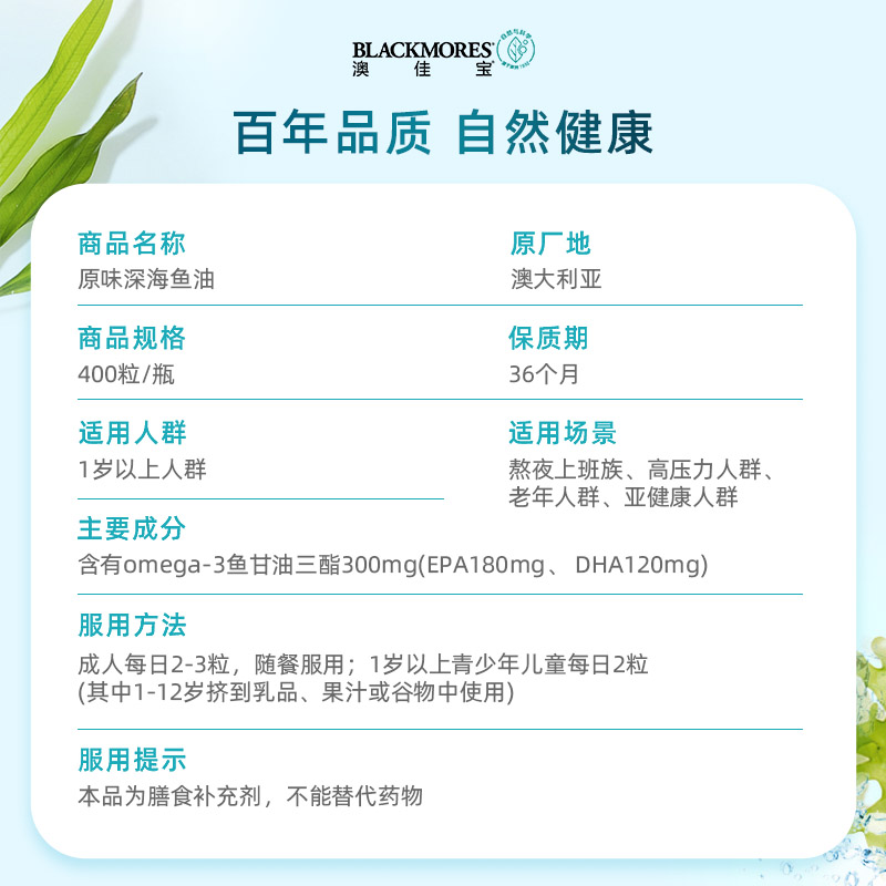 BLACKMORES澳佳宝原味深海鱼油软胶囊omega3中老年1000mg400粒DHA