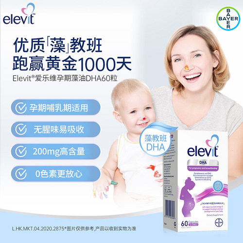 【效期至24年11月】爱乐维Elevit藻油软胶囊DHA孕妇营养品60粒-图0