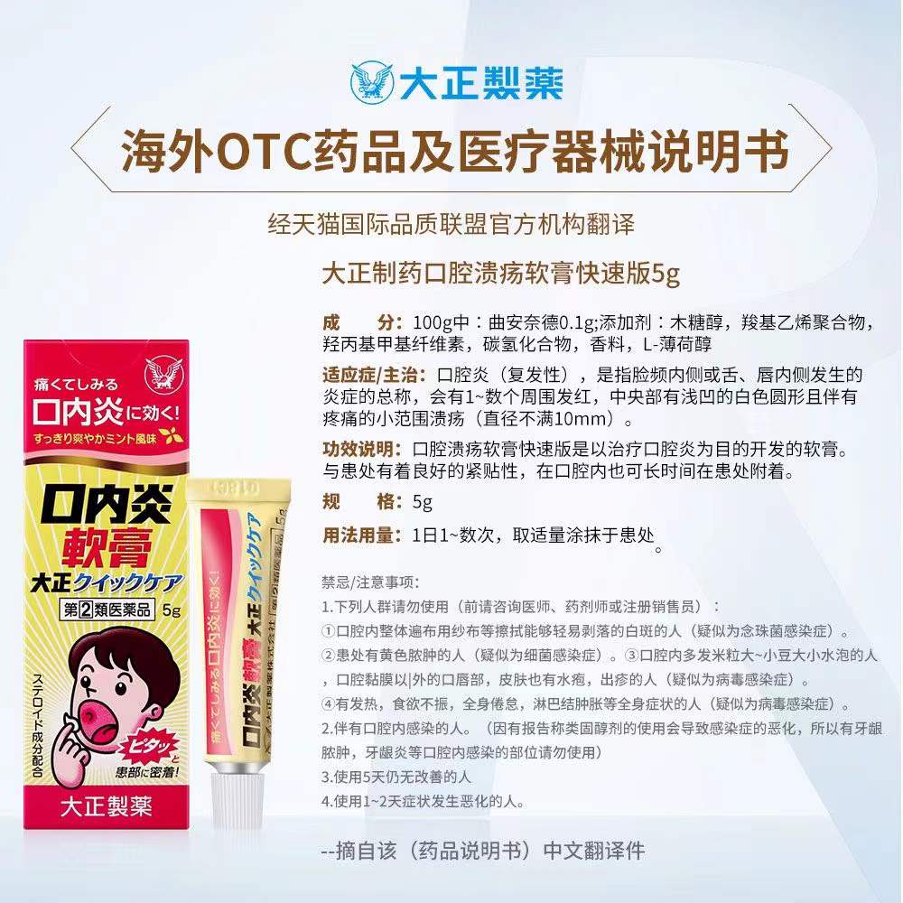 日本进口大正制药口内炎药膏口腔炎5g专用药日本药膏凝胶-图3