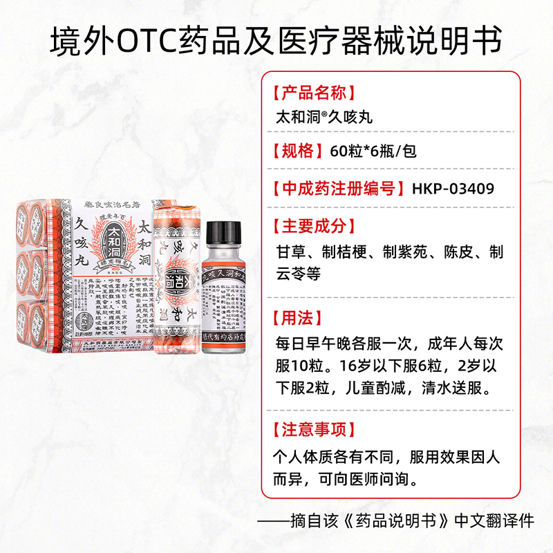 中国香港版原装太和洞久咳丸止咳嗽丸化痰药古洞咳痰多进口60粒*6