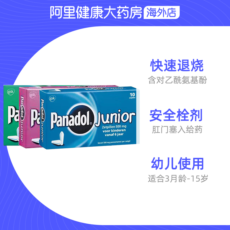 Panadol必理痛 对乙酰氨基酚 退烧感冒止痛栓剂 10粒儿童GSK进口 - 图2