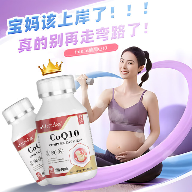 Coenzyme q10 ແຄບຊູນສໍາລັບແມ່ຍິງເພື່ອກະກຽມສໍາລັບການຖືພາ