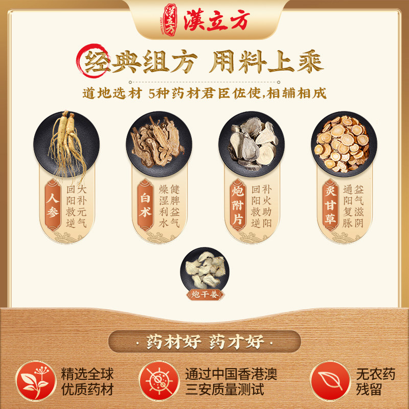 汉立方附子理中汤颗粒中成药肠炎脾胃虚寒呕吐腹痛汉方胃痉挛胃下
