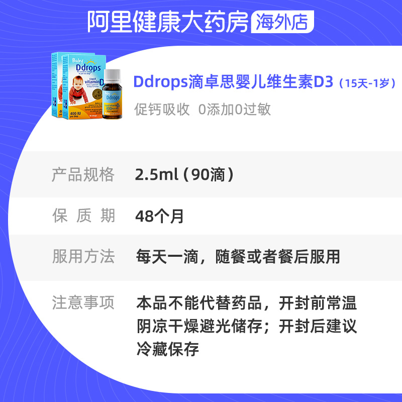 Baby Ddrops滴卓思婴幼儿童维生素d3宝宝补钙滴剂400IU 2.5ml*2瓶_奶粉_辅食_营养品_零食 第1张