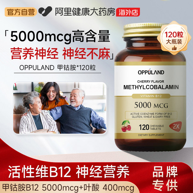 OPPULAND Methylcobalamin B12 ບຳລຸງເສັ້ນປະສາດ