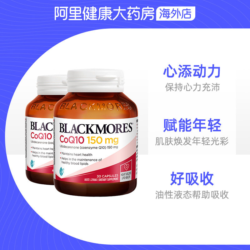  阿里健康大药房海外店辅酶Q10