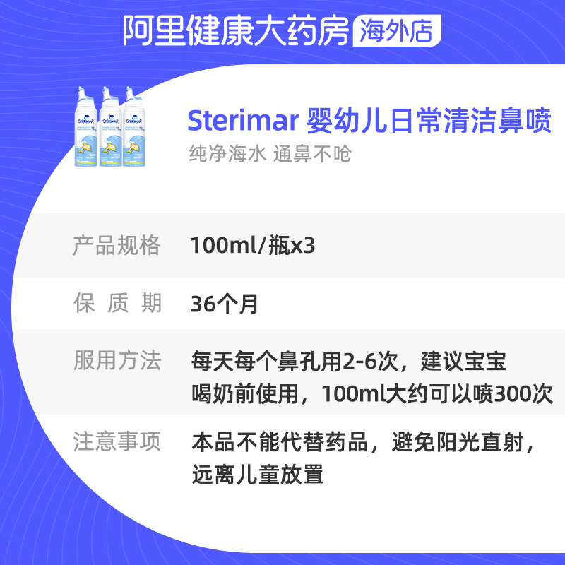 Sterimar舒德尔玛小海豚鼻喷婴幼儿升级喷头海水喷雾鼻炎100ml*3 - 图3