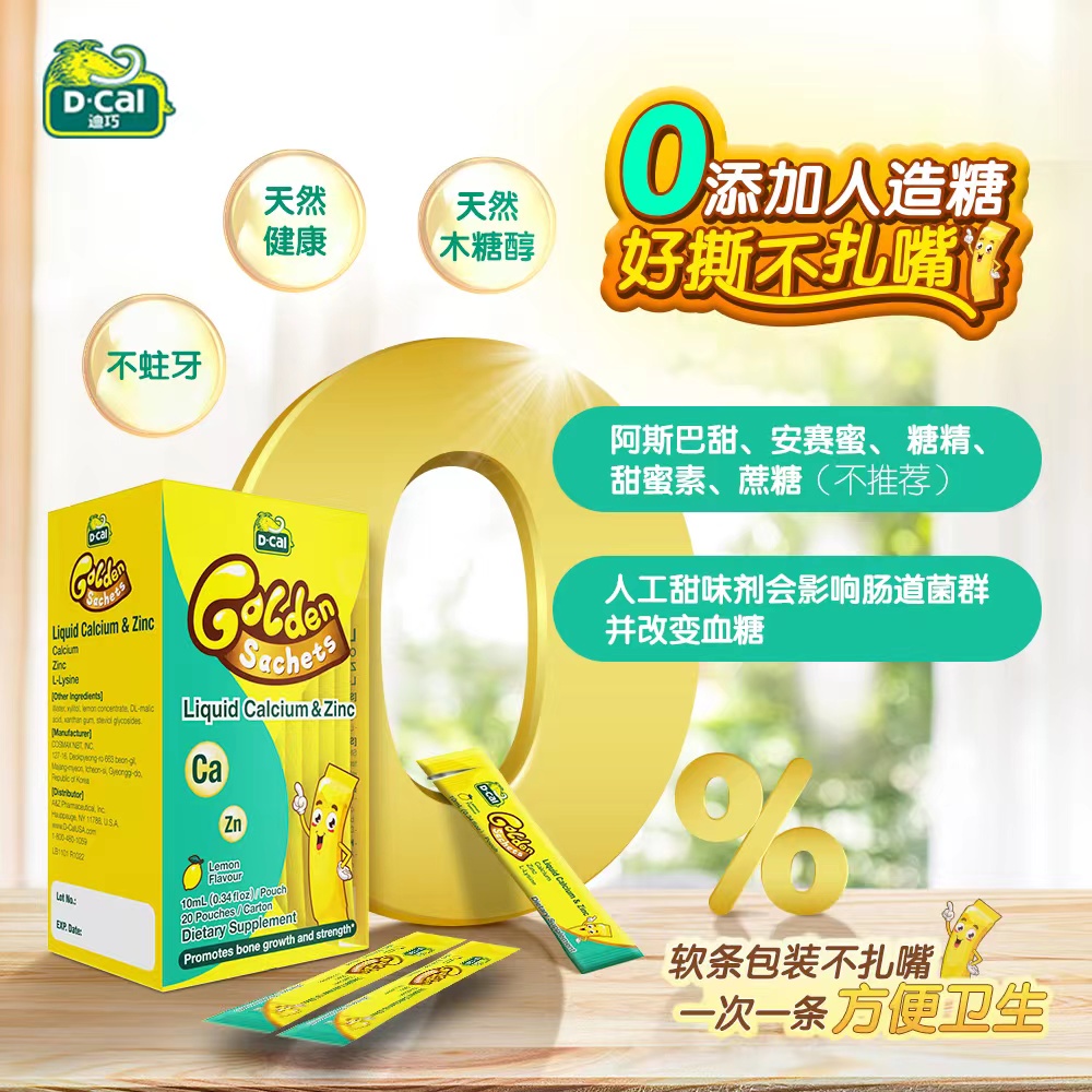 迪巧小黄条液体钙赖氨酸钙锌同补婴幼儿钙宝宝儿童钙镁锌10ml20条