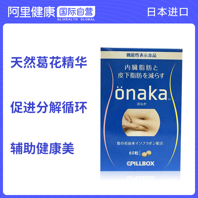 日本Onaka葛花精华膳食营养素 60粒/盒 植物酵素促分解 - 图0