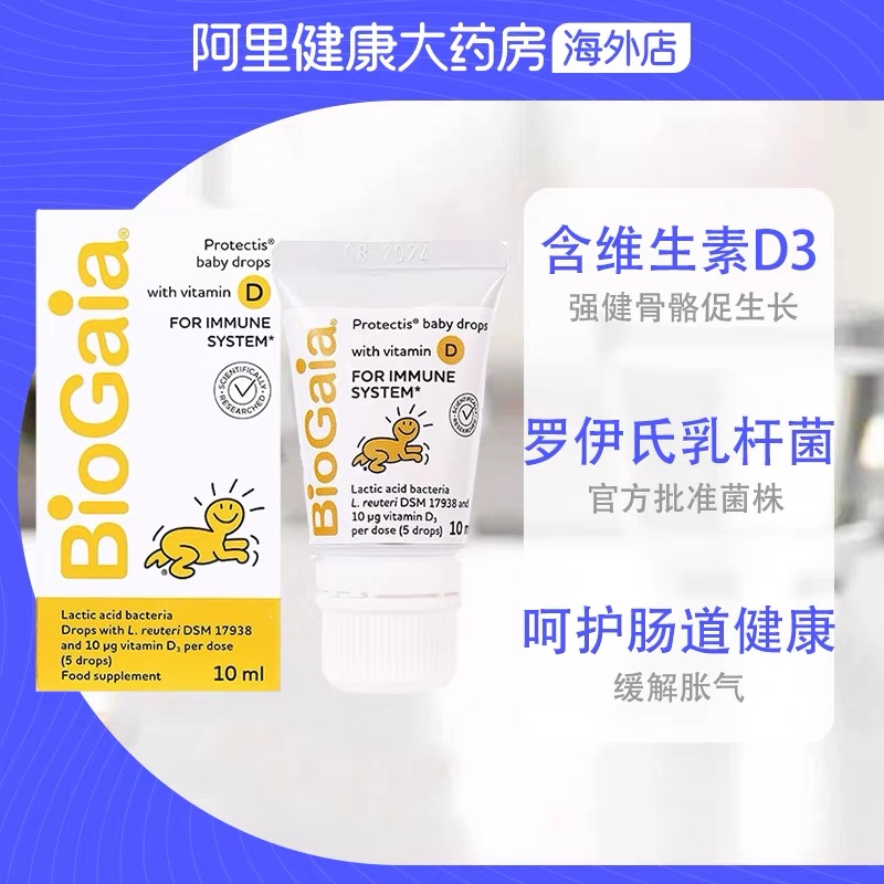 BioGaia拜奥益生菌滴剂含VD软管装10ml缓解婴儿胀气罗伊氏乳杆菌