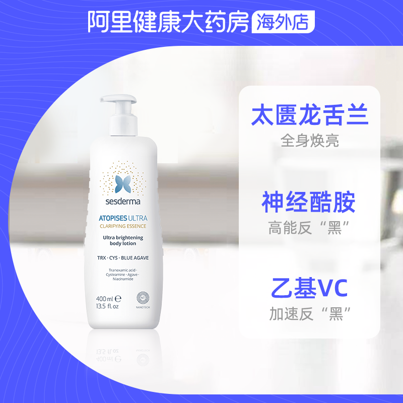 sesderma西班牙身体乳烟酰胺提亮保湿补水春夏可用升级款400ml-图0